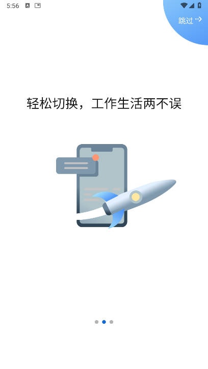 企号通安卓版截图2