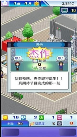 开拍电视制作物语截图1