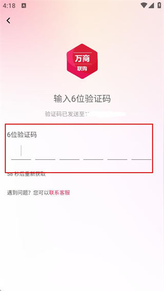 万商联购