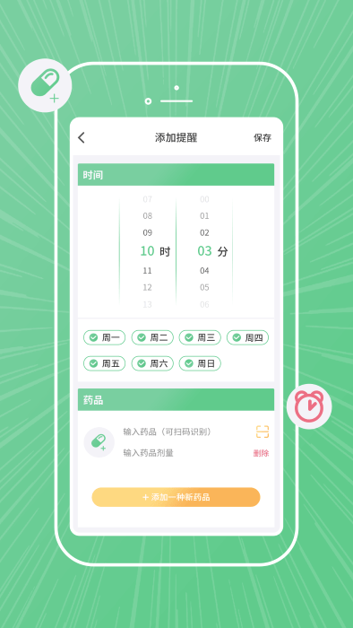 康言服药提醒截图1