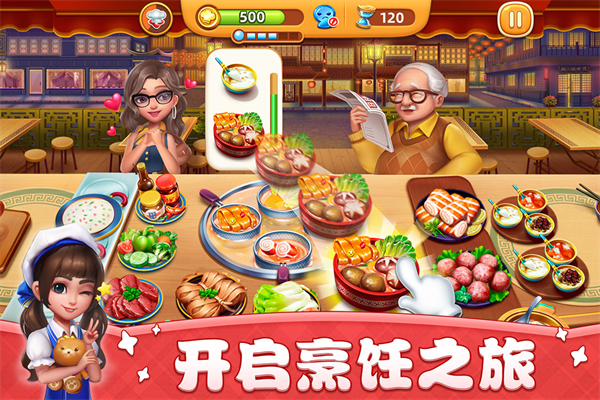 小镇大厨广告版截图1
