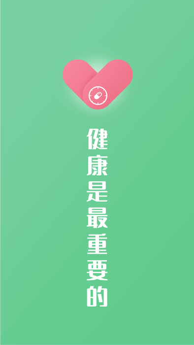 康言服药提醒截图0