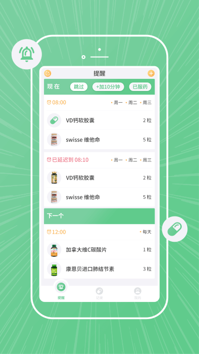 康言服药提醒截图2