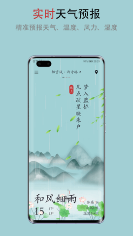 新雨天气截图0