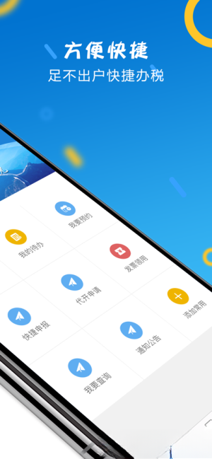 山东省电子税务局