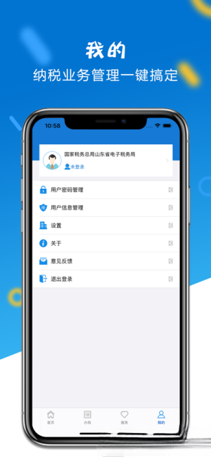 山东省电子税务局