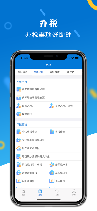 山东省电子税务局截图2