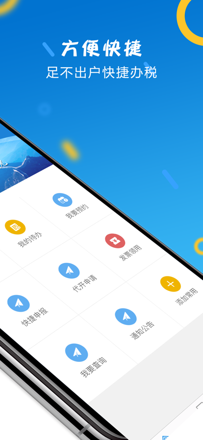山东省电子税务局截图1
