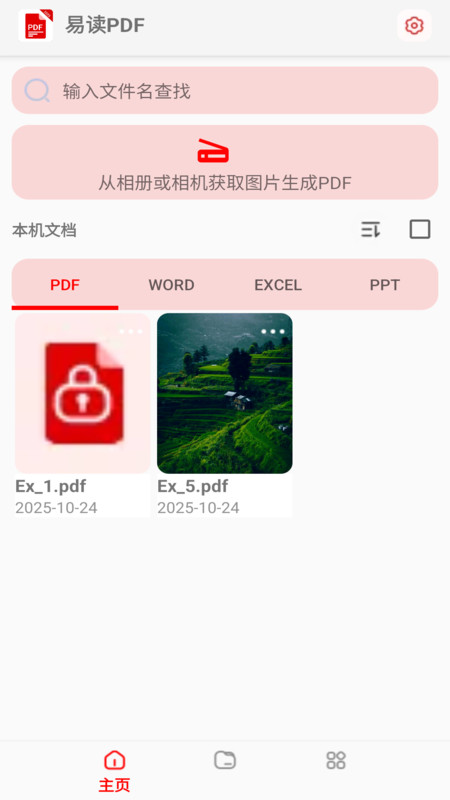 易读PDF截图1