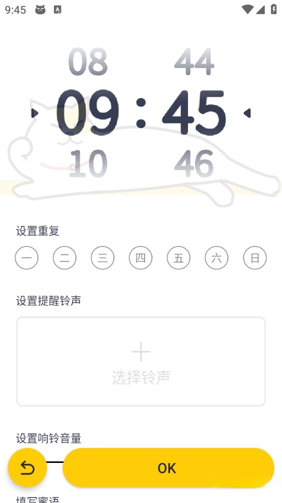 i豆闹钟截图1
