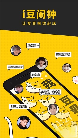 i豆闹钟截图4
