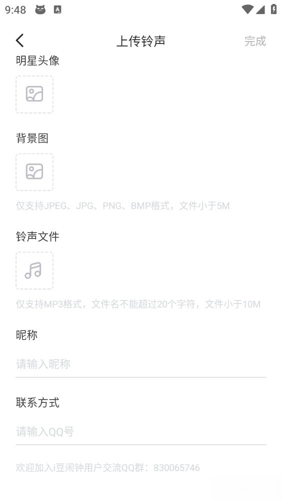 i豆闹钟截图3
