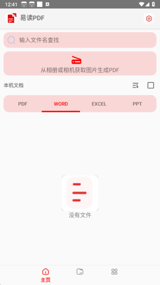 易读PDF