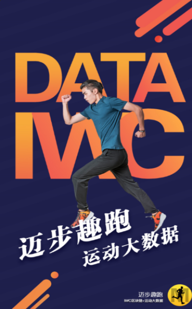 迈步趣跑