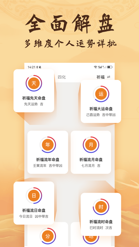 八字排盘最新版