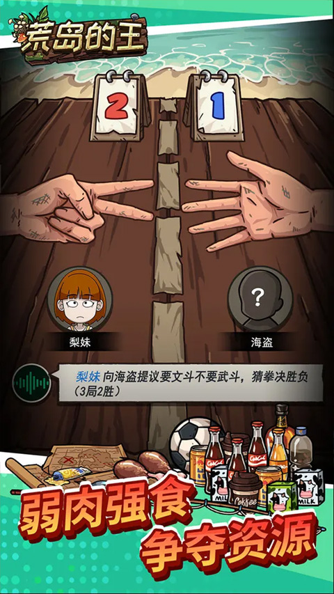 荒岛的王截图0