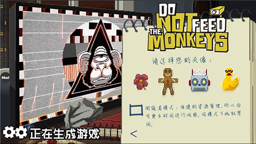 不要喂猴子截图0