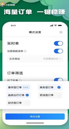 小牛快跑司机端截图0