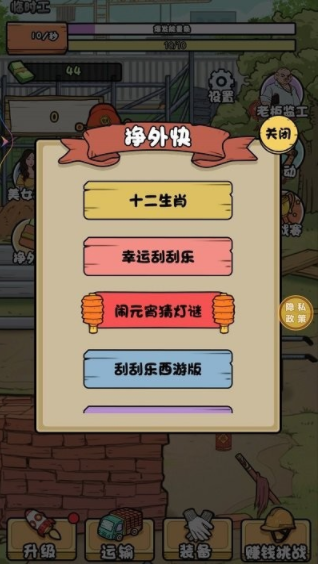 搬砖我在行截图3
