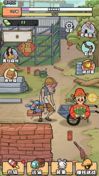 搬砖我在行截图0