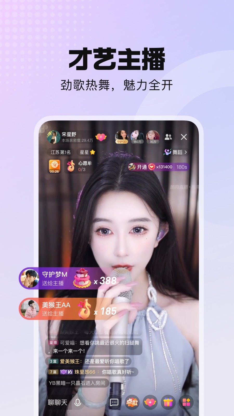酷我聚星截图0
