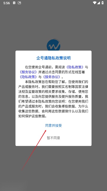 企号通安卓版