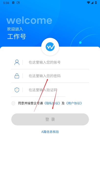 企号通安卓版