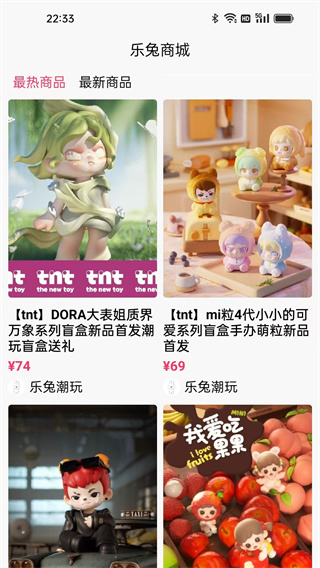 乐兔商城截图1