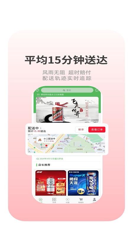 趣酒步截图0