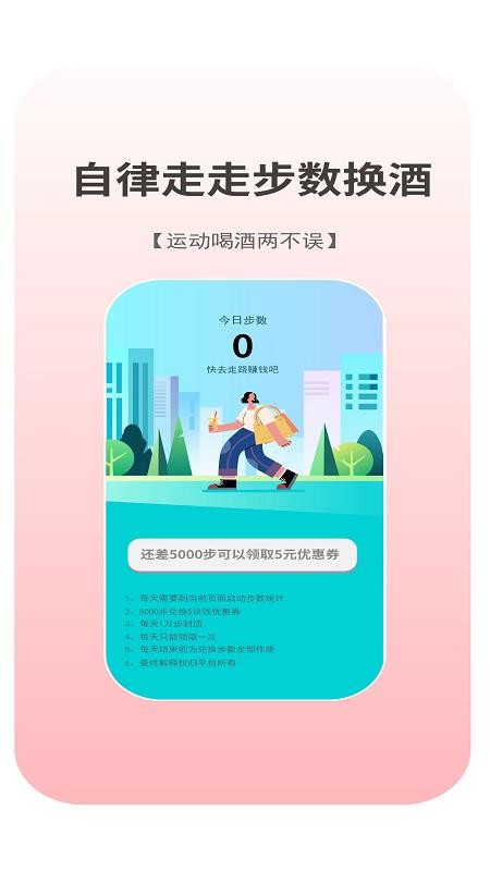 趣酒步截图2