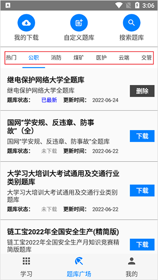 快搜搜题免费版