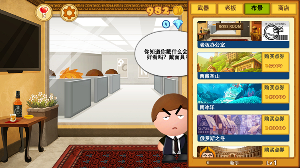 踢飞大老板3最新版截图2