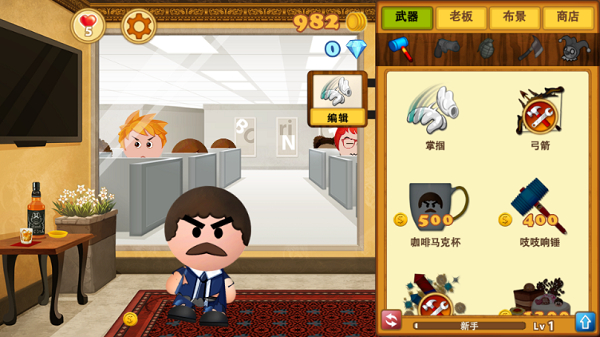 踢飞大老板3最新版截图1