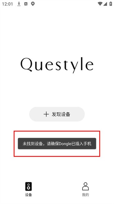 旷世之声Questyle