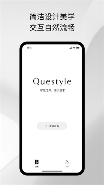旷世之声Questyle截图1