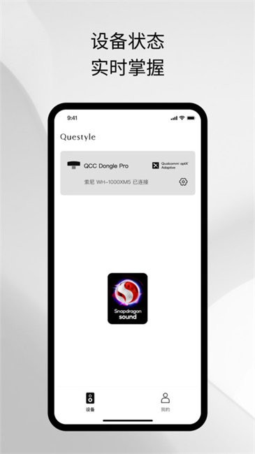 旷世之声Questyle截图3
