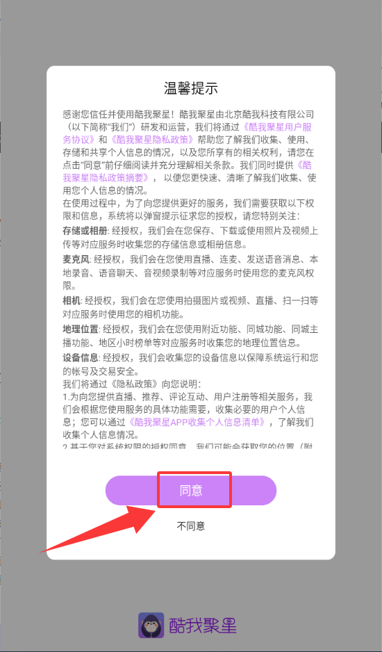 酷我聚星
