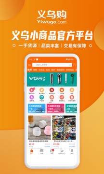义乌购免费版截图3