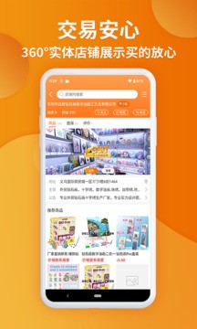 义乌购免费版截图2