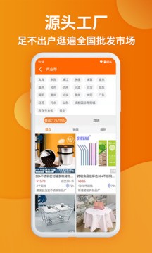 义乌购免费版截图1