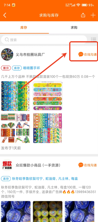 义乌购免费版
