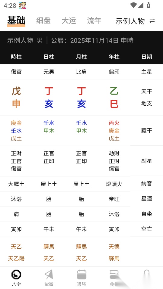 八字排盘最新版