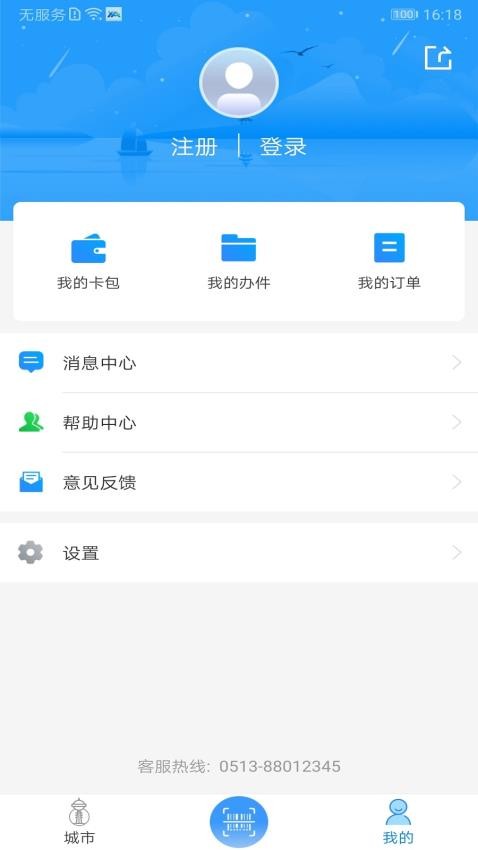我的海安客户端截图3