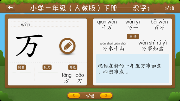 开心学汉字免费版截图2