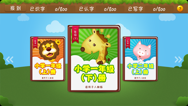 开心学汉字免费版截图3