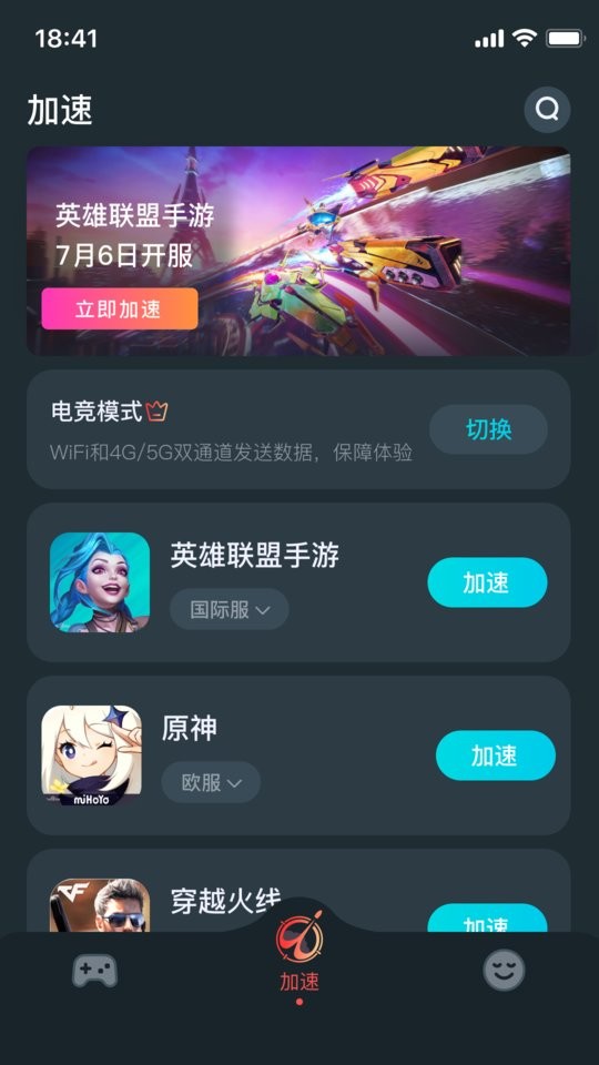 ak加速器永久免费版截图2