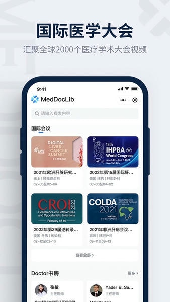 医讯邦截图2