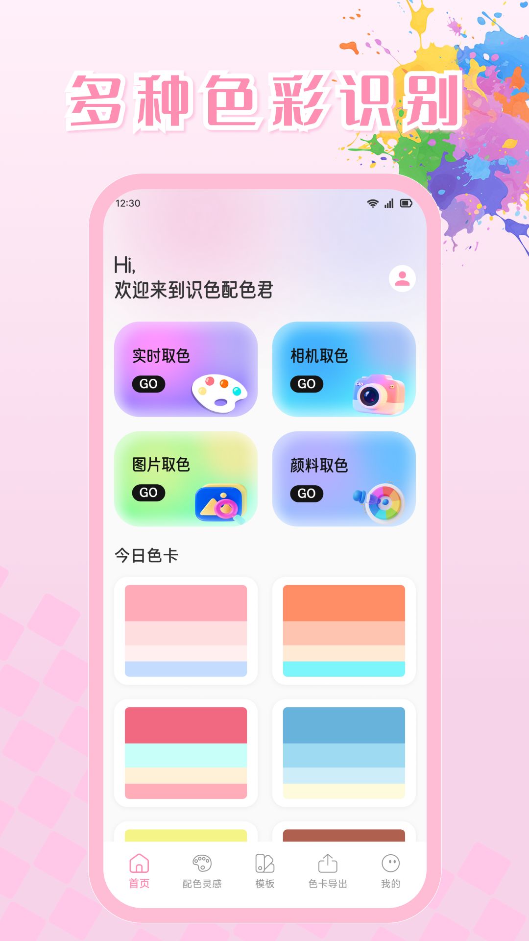 识色配色君截图2