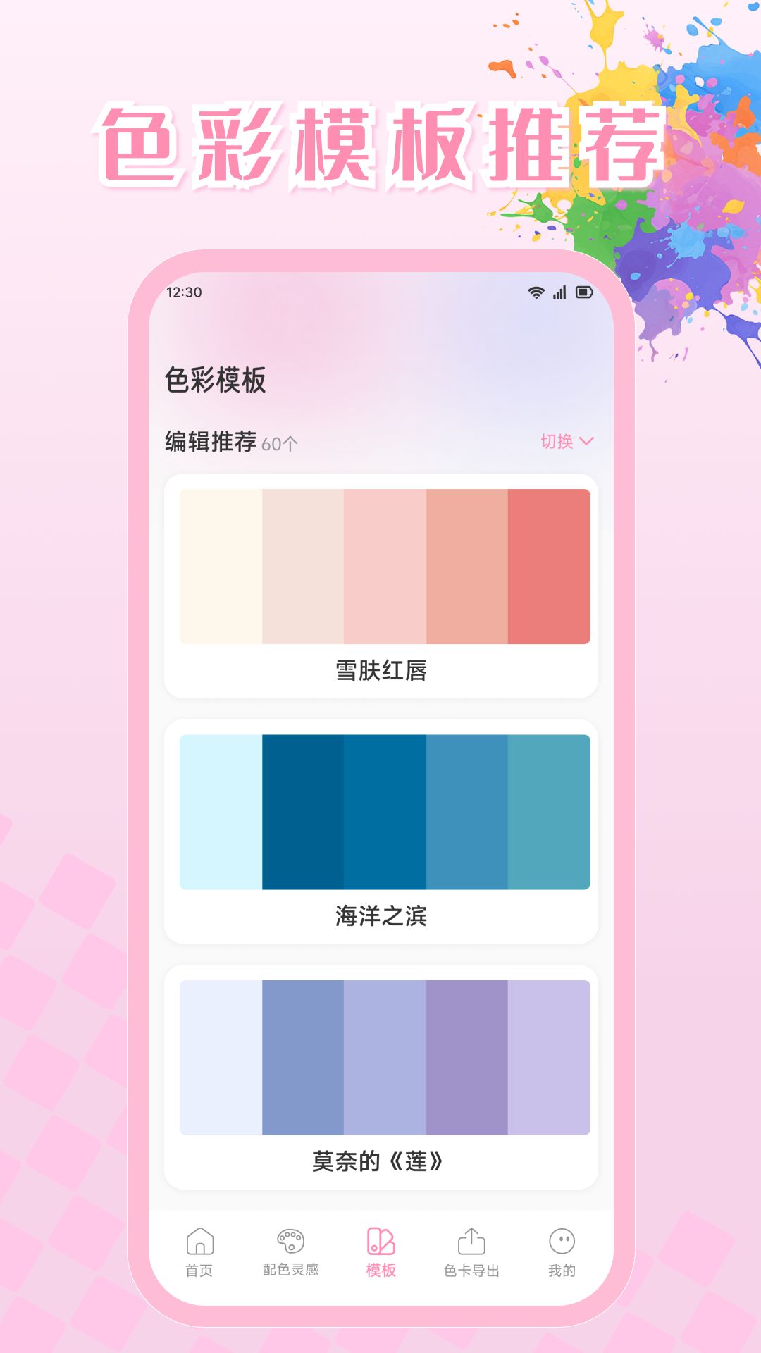 识色配色君截图1