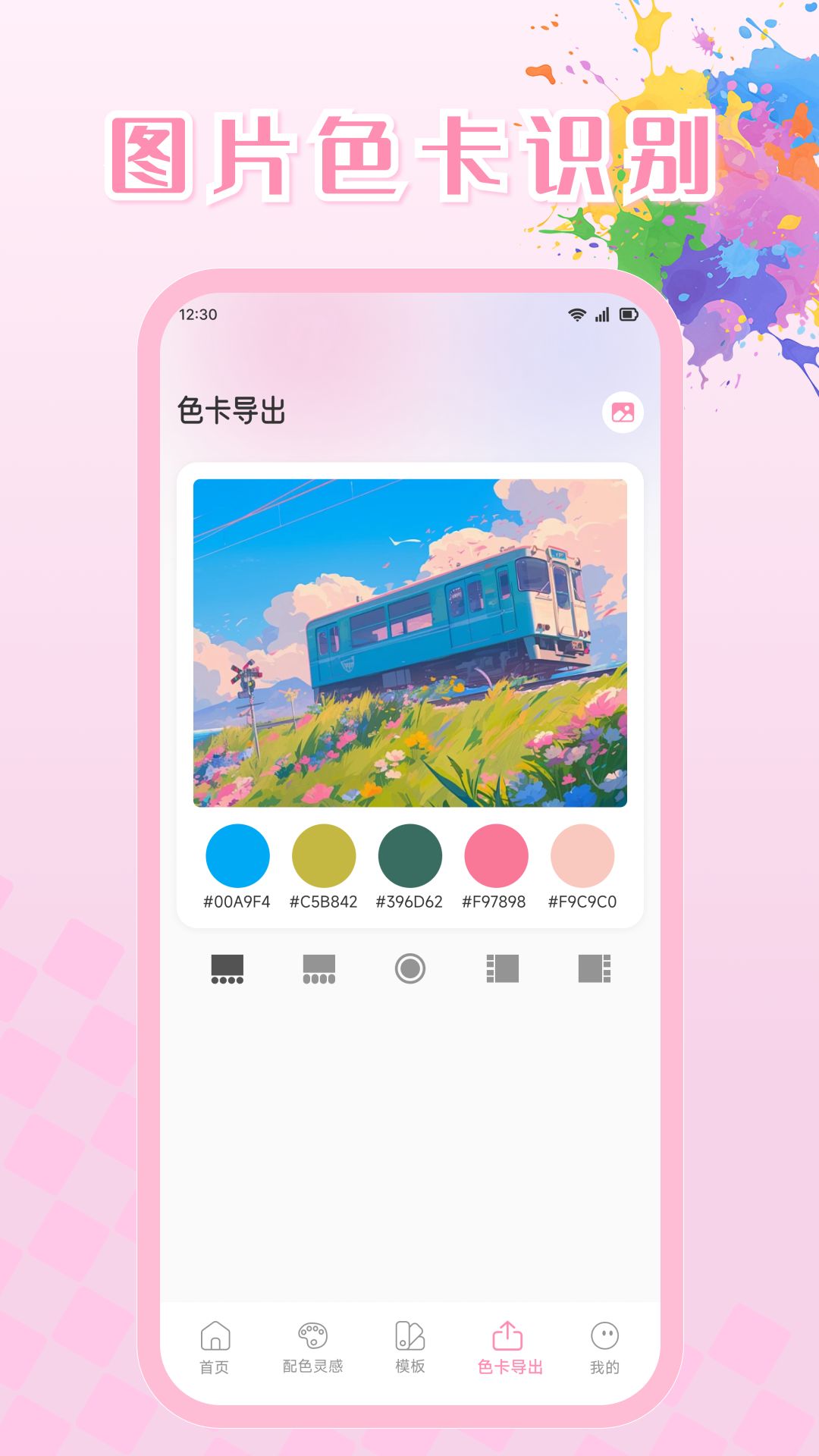 识色配色君截图3